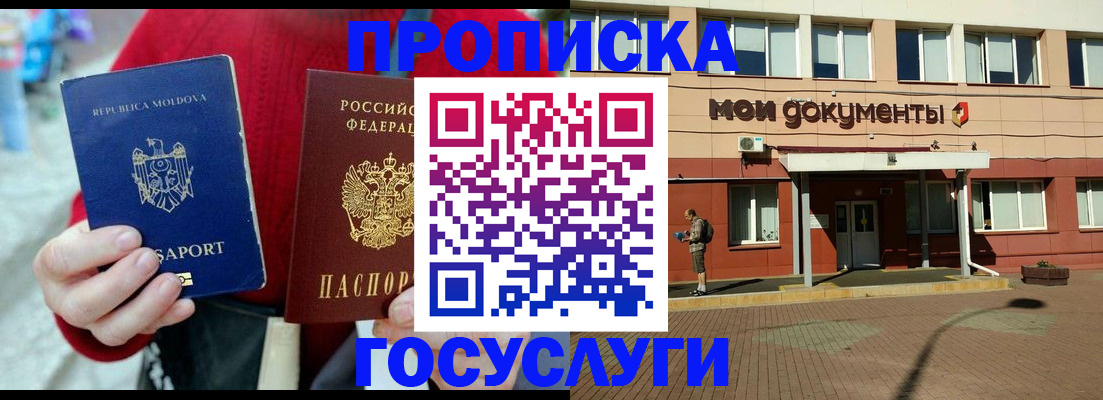 прописка в Жирновске